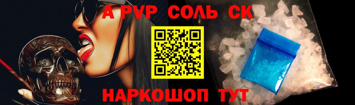 Alfa_PVP Соль Михайловка