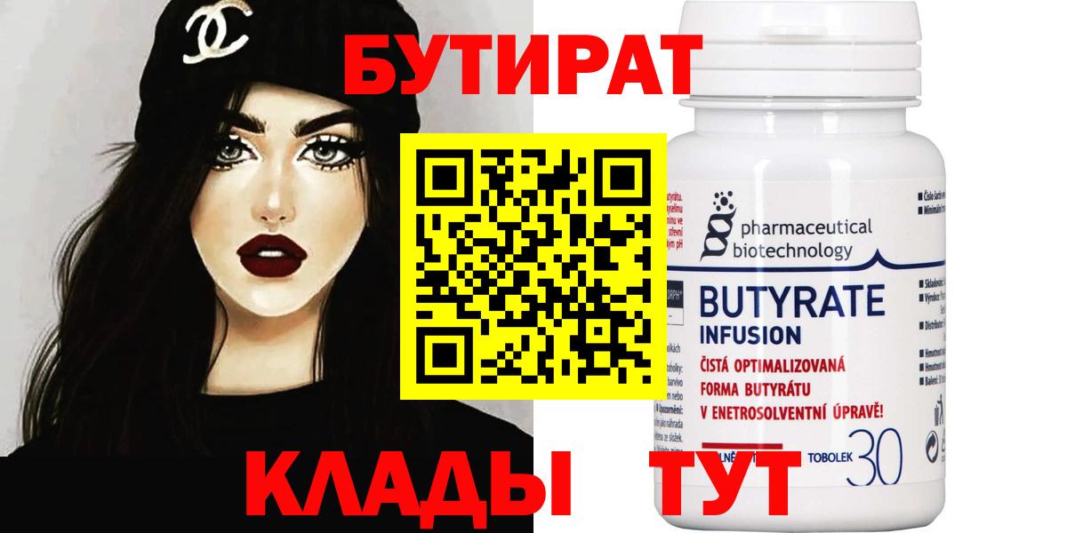 БУТИРАТ BDO  БУТИРАТ  Михайловка  Вход с VPN 