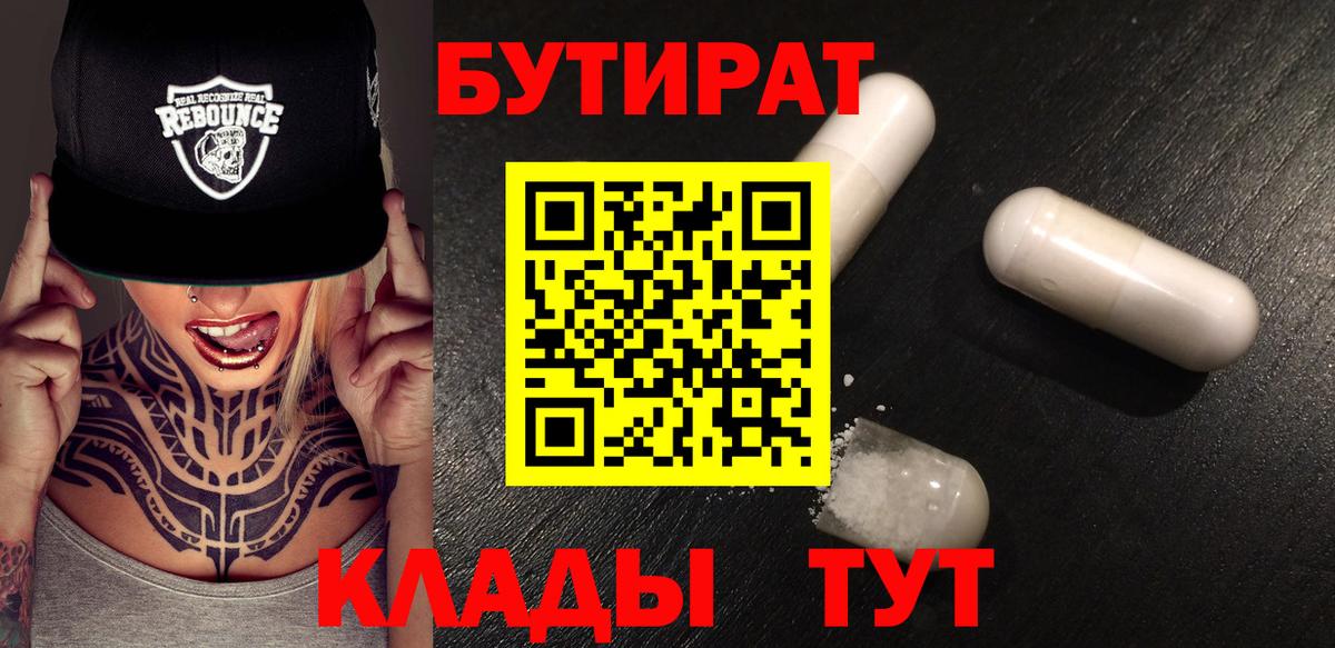 Бутират GHB Михайловка