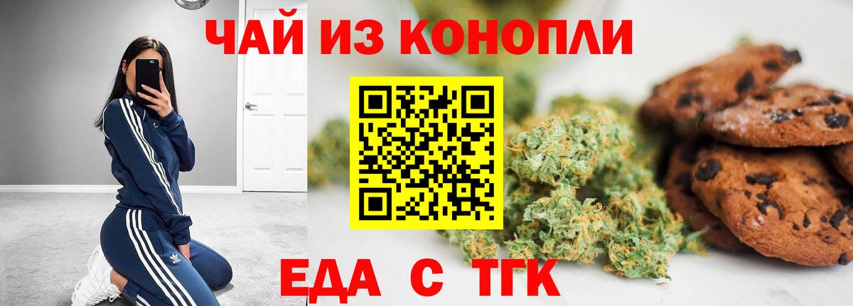 Михайловка  Печенье с ТГК конопля  Вход с VPN 