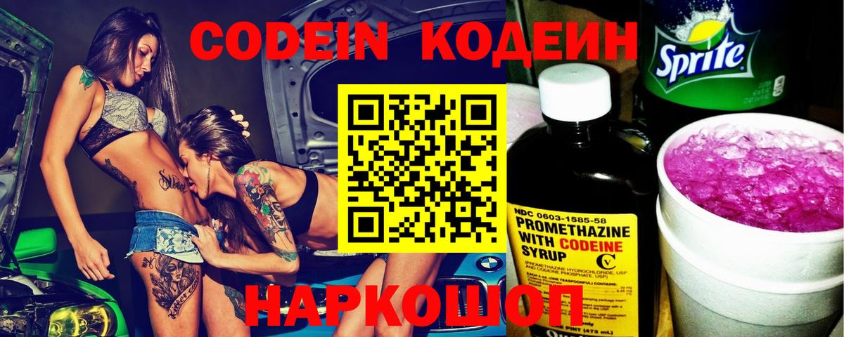 Кодеиновый сироп Lean напиток Lean (лин)  Вход с VPN  закладки  Михайловка 
