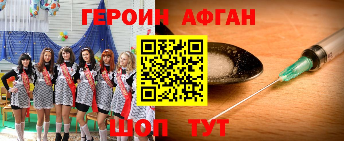 ГЕРОИН белый Михайловка