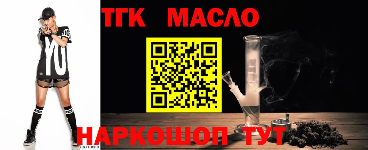 Дистиллят ТГК THC oil Михайловка